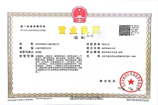 北京乐鱼官网网页版,乐鱼(中国)
设计工程有限公司营业执照