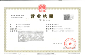 北京乐鱼官网网页版,乐鱼(中国)
通科技有限公司营业执照