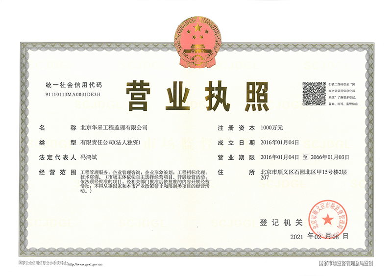 乐鱼官网网页版,乐鱼(中国)
工程监理公司营业执照