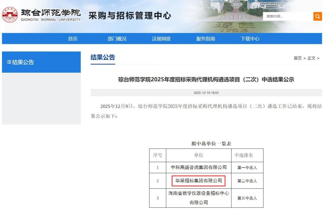乐鱼官网网页版,乐鱼(中国)
招标集团连获七家优质单位认可 成功入围多领域招标代理机构 
